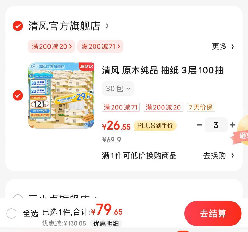 领2张券
