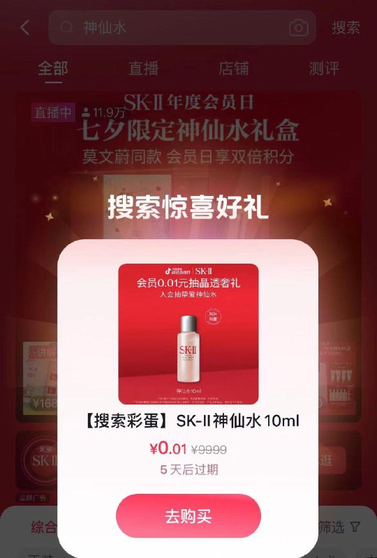 dy商城搜：神仙水试试