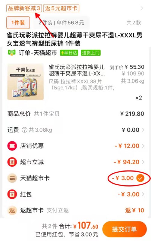 2件 拍2件到手107.6元送10元猫卡 到手97.6元如有88VIP 实际到手92.7元叠加3元福袋&3品类金下单雀氏玩彩派拉拉裤任选*2件送同款拉拉裤*4片 赠完为止/ CZ5434 /asLsWJx6LBY//猫超首页搜“雀氏”领3元品类金抵扣