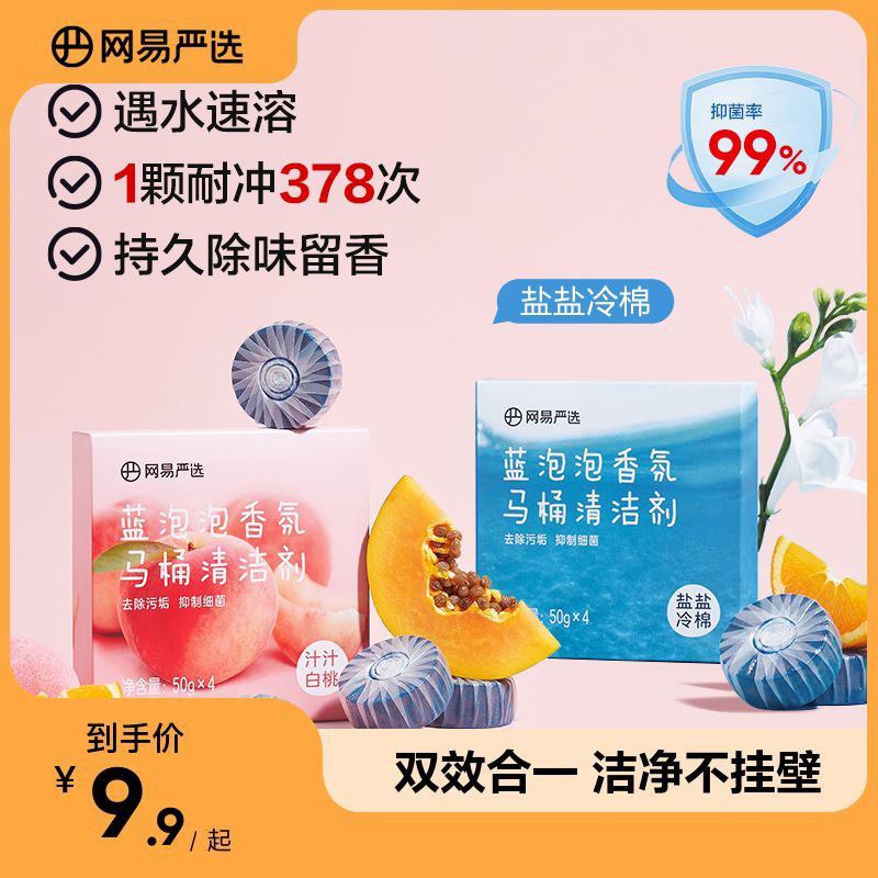 7.9💵【网易严选】蓝泡泡马桶清洁剂50g*4颗)6ozOWe18GVa)/ CZ11/直接丢到马桶水箱里静置等溶解就可以冲了 贼方便～轻松get每日马桶除味干净咯