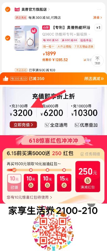 1.扫图领2100-210家享生活奍手桃搜-618惊喜洪包-领10虹包拍1899选项，跨店凑單，1285.5亓充够物金3100得3200，到手更低奥普热能照明排气一体环形浴霸Q360/ CZ2376 /E32jWxMAgpY//:/ CZ00------𝙅𝘿  超级红包u.jd.com/ksO3wQA