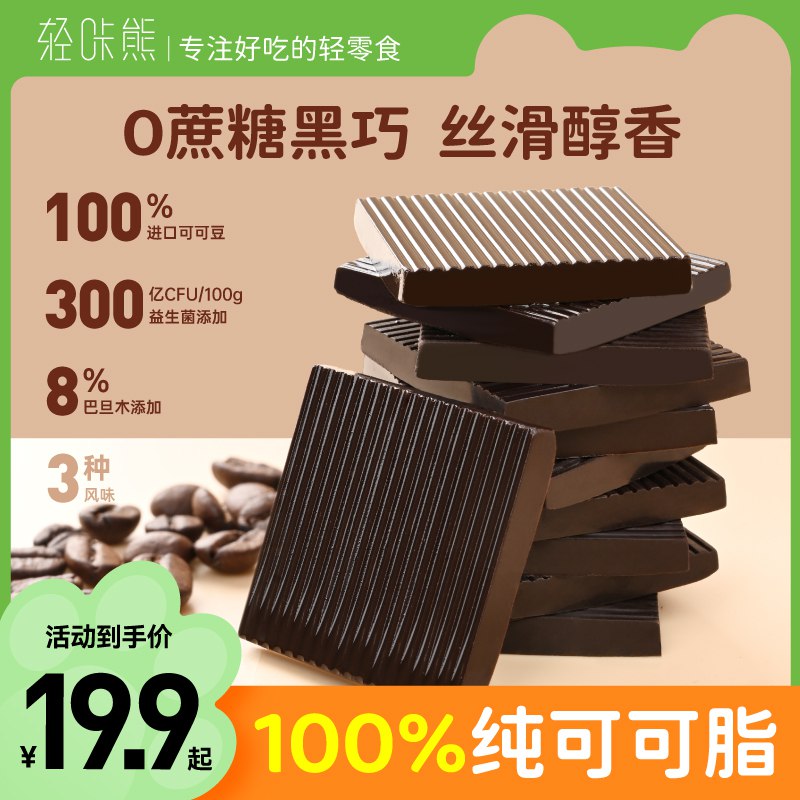 15.9元 轻咔熊坚果益生菌黑巧克力40片)mtZXdkWE390)/ CZ11/