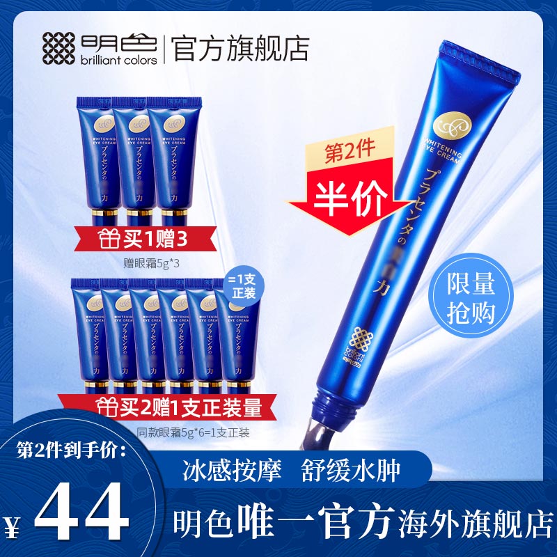 2.领券加购1件日本明色胎盘素眼霜升级款25g￥pz3O2QwwI44￥/ 赠眼霜5g*6 神价 有需要的锁