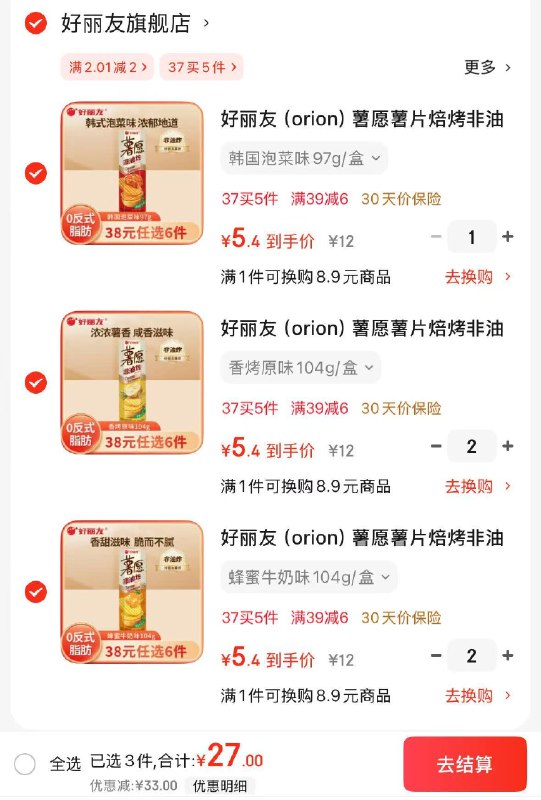 好丽友 薯愿薯片多口味任选104g/盒