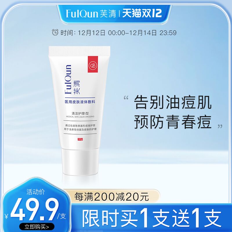 1.领券 加入购物车1件芙清氨基酸控油防痘洗面奶2支(vqvZXAVY1Rc)/