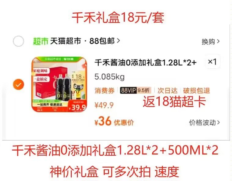 千禾酱油礼盒1.28L*2+500ML*2拍下36💵 返18猫超卡实付18💵/套 可多次拍)bdBvWdfUm7m)/ CZ1111每日红包 1111.fanli.me