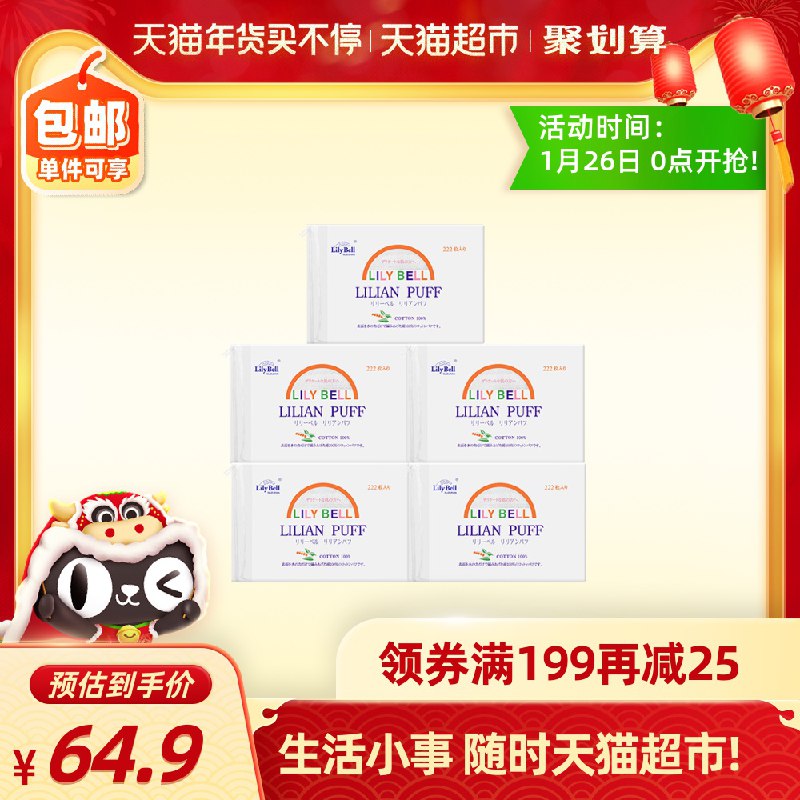 59.9元 天猫超市直发丽丽贝尔双面化妆棉222枚*5包(3RN6cvSgcIu)/ 每天三次 