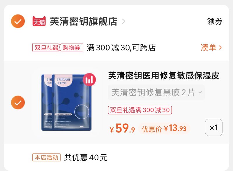 3.凑单商品 也加购物车1件(o5Vj2ZhzfEQ)/ 两个商品一起【提交并且付款】然后再单独【退款凑单商品】芙清医用修复面膜2片到手13.9元