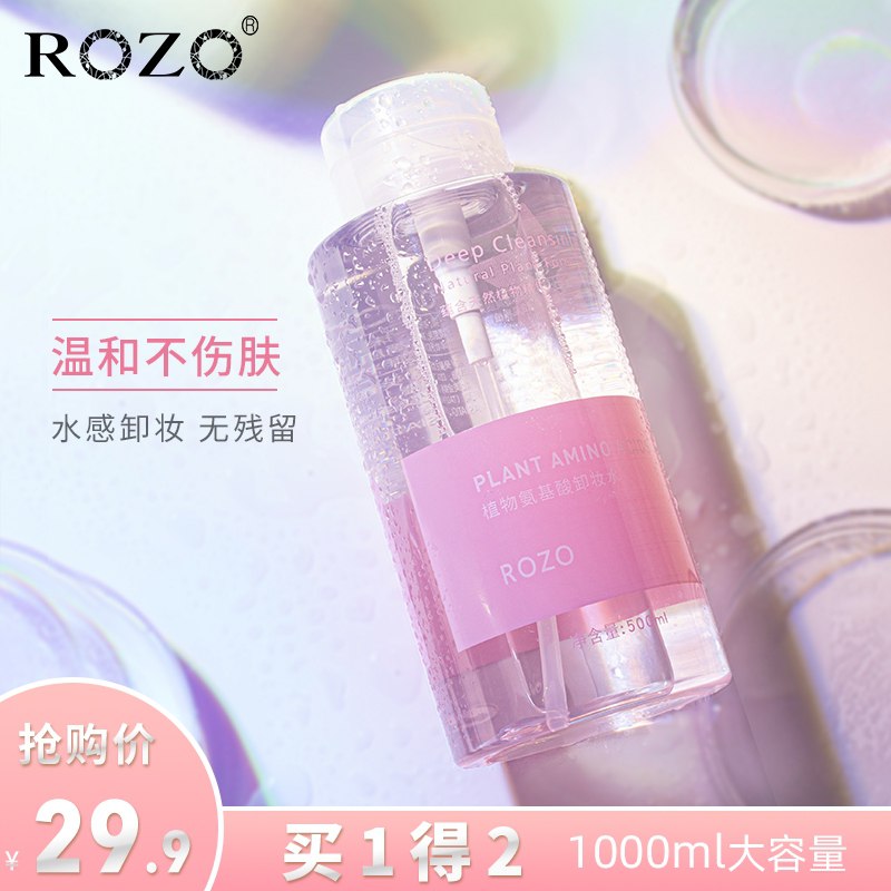 0点后下单 先领券ROZO氨基酸卸妆水9.9元共500ml(rHorc7WKrm7)/