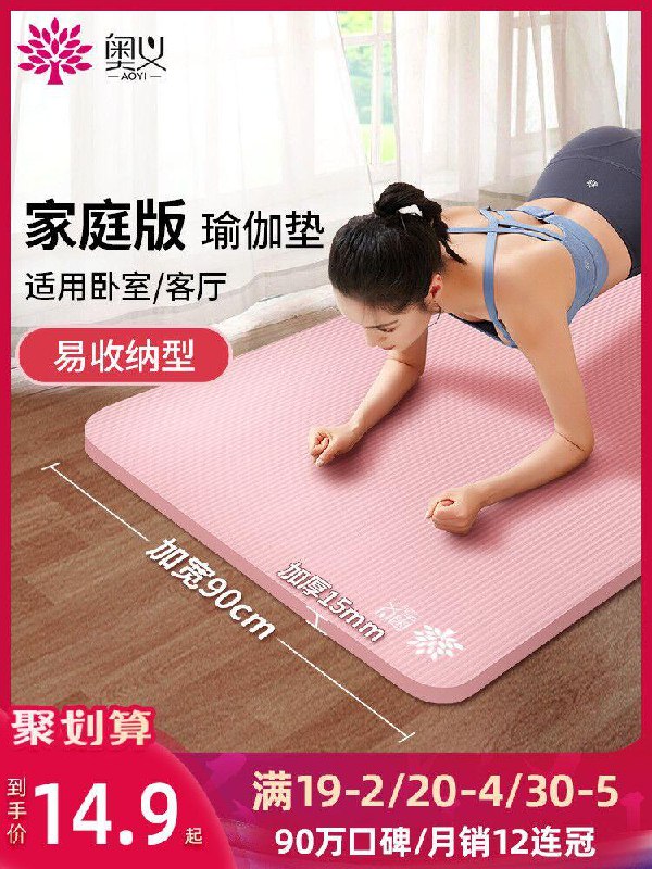8.9元 奥义旗舰店奥义男女健身防滑瑜伽垫(Mxhwc8ahEHL)/