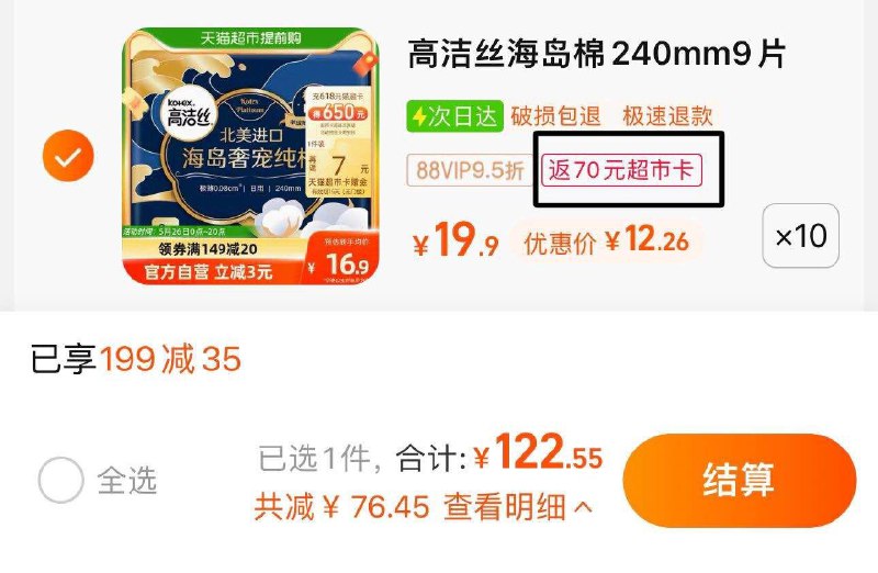 1.叠199-35券 拍10件vip【122.55】反70卡到手52.55亓 折0.58/片高洁丝海岛奢宠纯棉240mm*90/ CZ3457 )d6SWdL93rLh)/