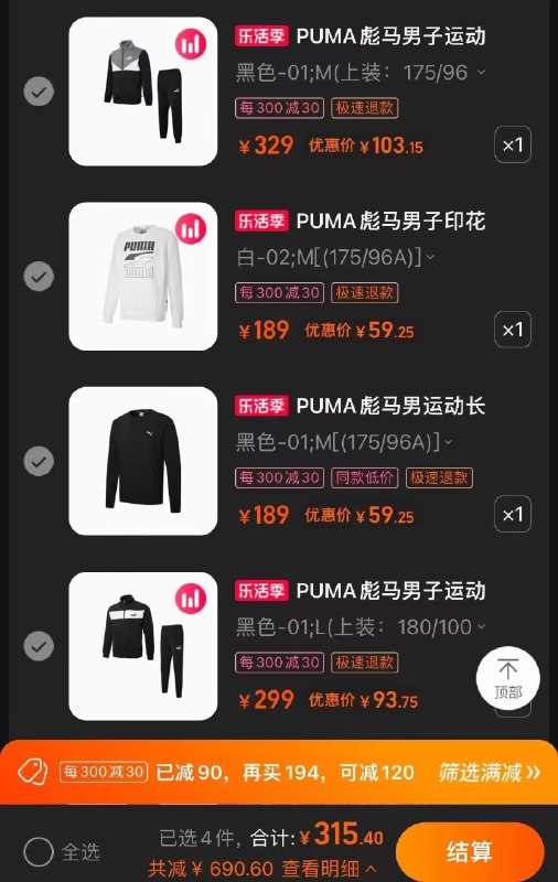 4.最后一步 加购物车1件彪马运动套装到手价93.75元)2ZrLdPBeyiH)/ CZ11/