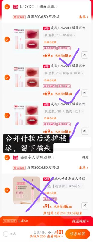 3.最后一步 凑单商品1件(zs4b2nKrOcr)   需要叠加楼上200-15劵到手橘朵唇泥仅18/1支超好用的 和姐妹拼单也合适