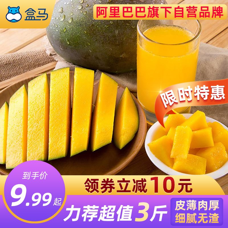 9.9元 盒马生鲜芒果2斤装(YmHbXm5yfyI)/