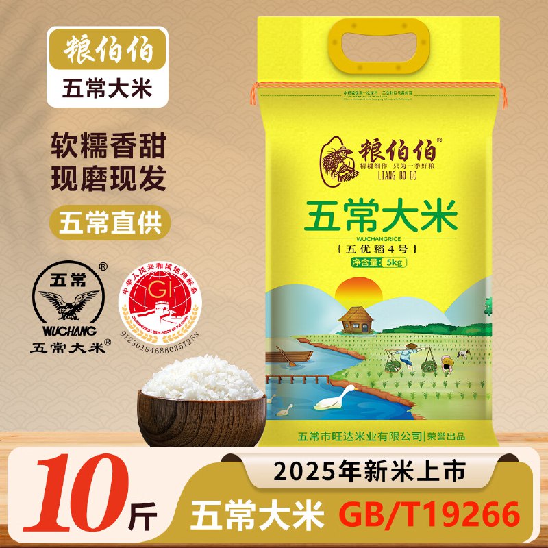 粮伯伯2025年新米东北大米合集先领59-10补贴卷
