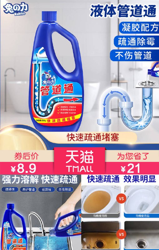 8.9元 兔力旗舰店兔力管道疏通剂(dB4d2MxF6DY)/