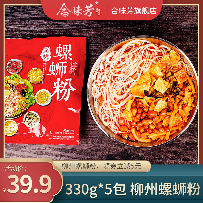 合味芳柳州正宗螺蛳粉5袋  (EhsE1zr64Cq)   24.9元
