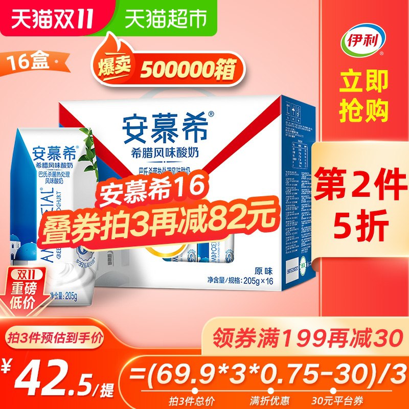 39元/箱安慕希史低安慕希原味酸奶16盒*3箱拍3件叠加199-30劵拍下117元(EFCrcPDe8oo)/