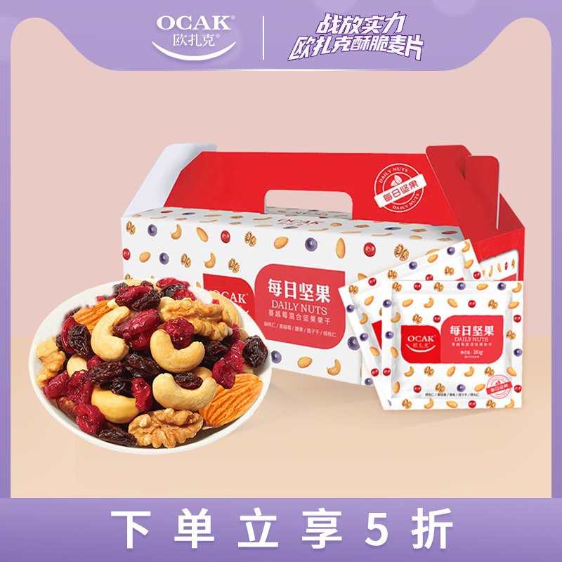 59.5元 欧扎克旗舰店每日坚果混合坚果*30袋整箱(BIaJXPCLgEj)/