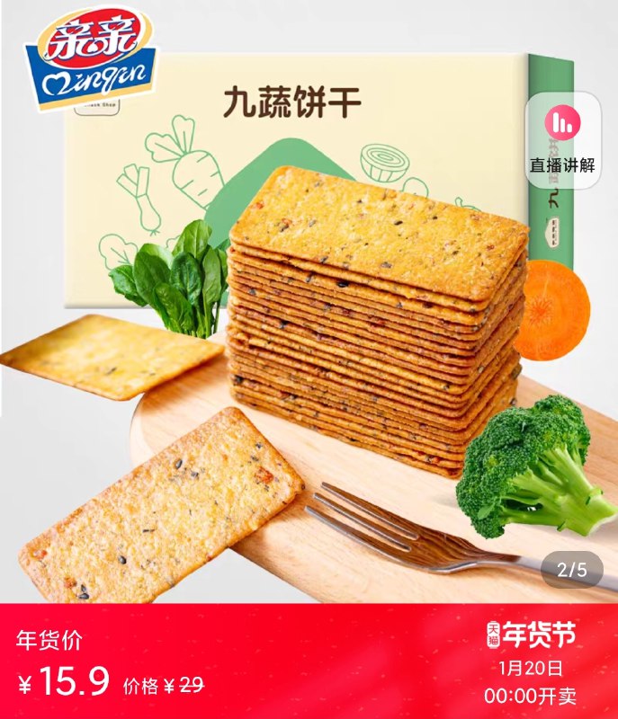 2件12.9元 qinqin旗舰店亲亲薄脆九蔬饼干168g*3盒(RBOPcGBFHii)/