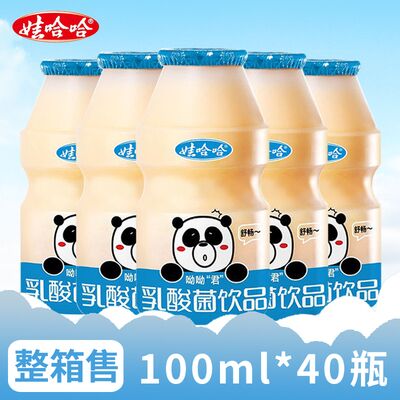 秒杀！限量1000！手快有！【娃哈哈】乳酸菌整箱饮料100ml*40瓶 券后25.9元包邮 (rwW71KAk8qg)