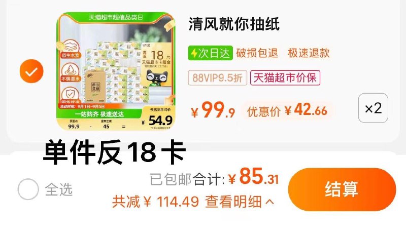 2件 88vip拍下85.31亓反36卡 到手49.31亓 0.82/包清风原木抽纸3层100抽60包/ CZ3457 /)gMxXdCKY7KJ)//