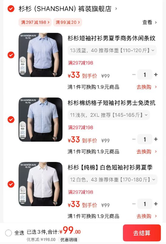 杉杉 商务休闲半袖衬衣