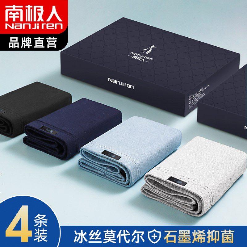 5.8亓 单拍好价 快冲！南极热男士莫代尔平角裤1条装(DAvw2Notblt)/