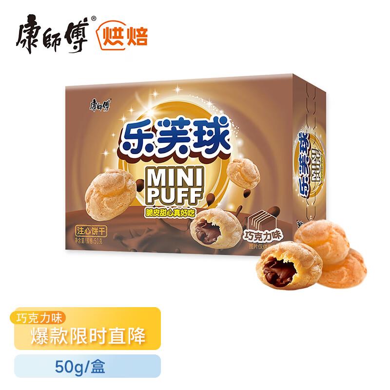 康师傅 乐芙球 巧克力味50g概率砸落29-10券，拍5件，13+