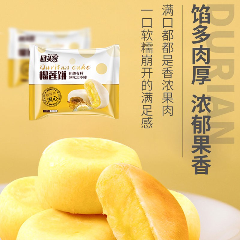 0点开始  13.9元【回头客食品旗舰店】网红糕点独立装榴莲饼*500g(clAR2G9TXjw)/