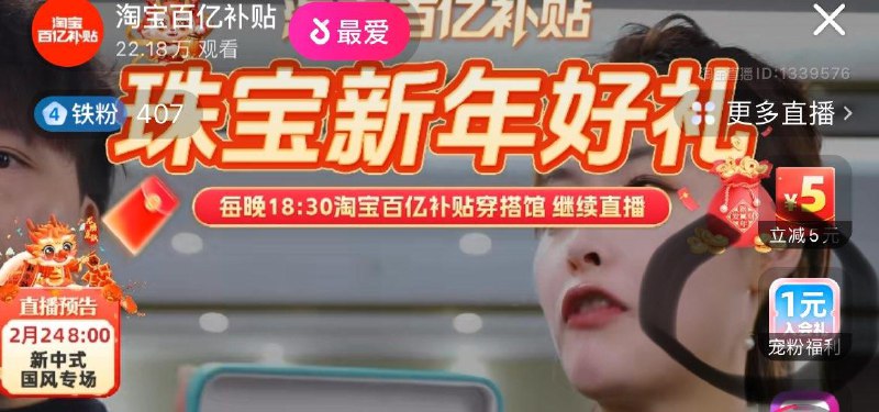 百亿补贴直波间右上角1亓宠粉试试新关注有5红苞  如图了买0亓