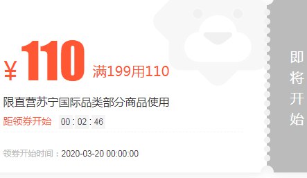 苏宁199-110神券直达地址
