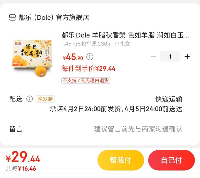 拍下29.9亓都乐Dole 羊脂秋香梨 1.45kg