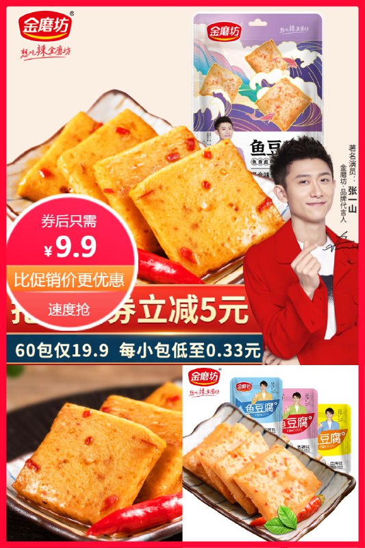 9.9元 可签到金磨坊鱼豆腐*20包麻辣宿舍解馋零食~￡EMHP2PFPBZU$