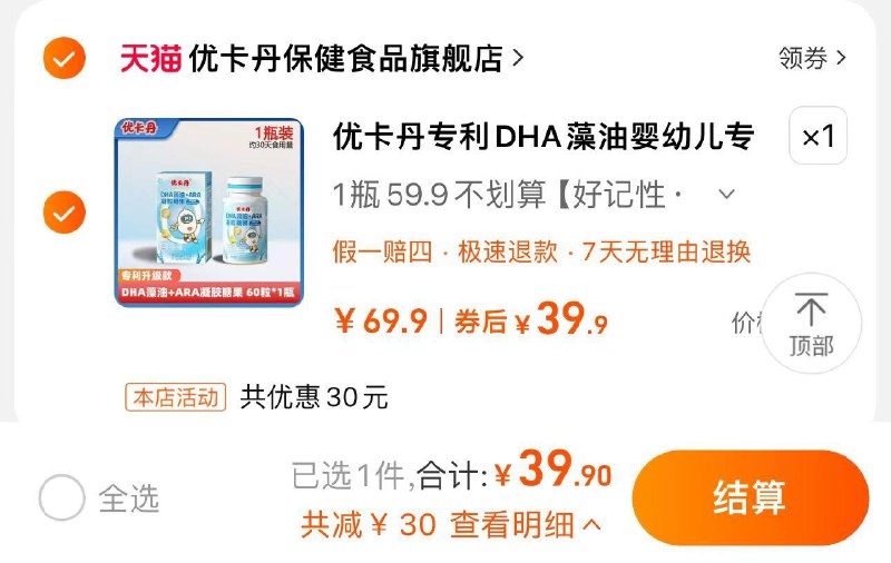 39.9亓 拍第1选项到手1瓶 优卡丹保健食品官旗优卡丹专利DHA藻油1瓶60粒/ CZ4336 /FNZ73ewWEdJ//