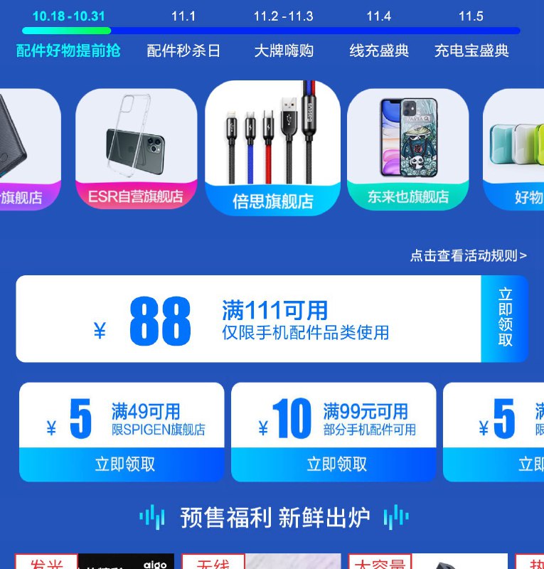 20点，抢111-88手机配件券