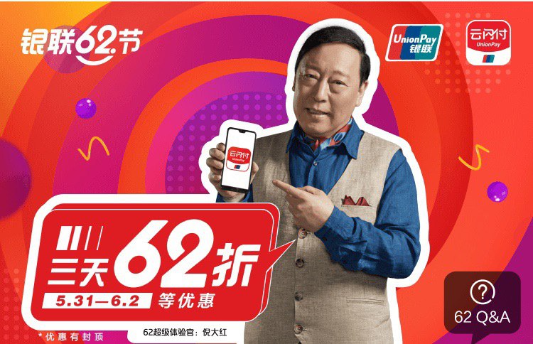 云闪付62折 9点线上开始！准备！！京东 京东到好 多点 我买网 等等等京东京喜红包没领的记得领：