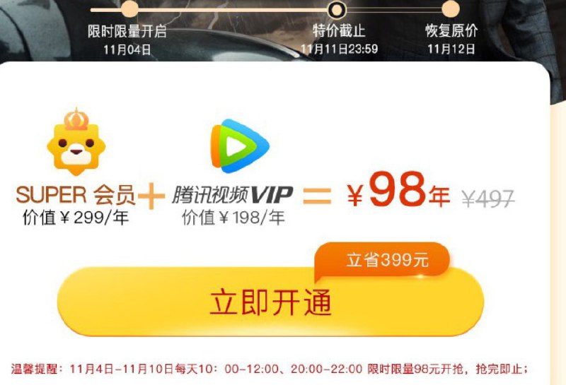 98开通苏宁会员+ 腾讯视频会员