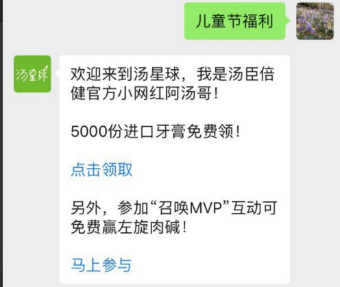 儿童节福利，关注汤臣倍健汤星球公众号，回复“儿童节福利”免费领牙膏，限量5000份，先到先得！