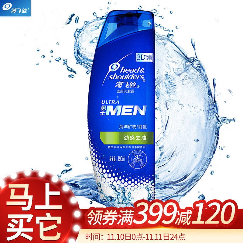 海飞丝男士洗发水劲感去油190ml 持久去屑去油止痒 清香型  9.9