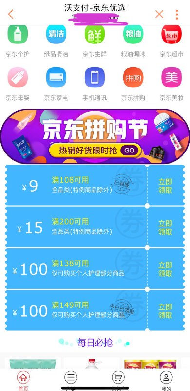 联通App内～沃钱包