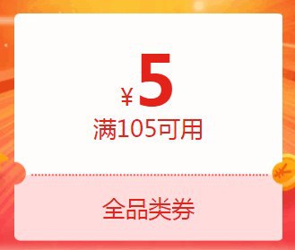 京东领券 全品类105-5东券
