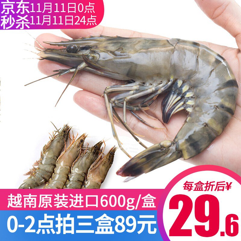 【京东】进口越南黑虎虾拍3，共1800g，超大约50头