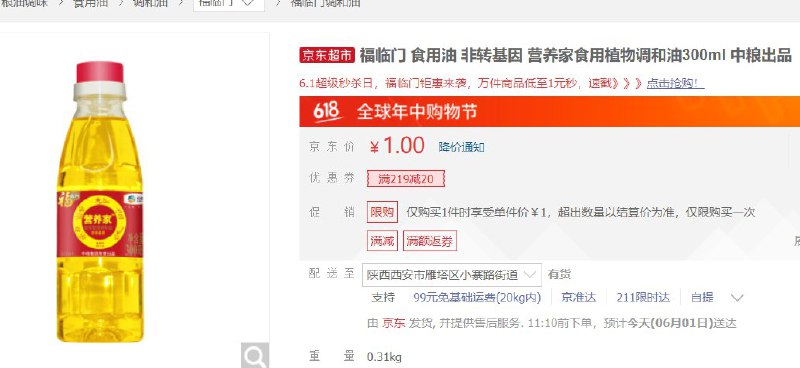 福临门 食用油 非300ml 中粮出品，1块京东Apple Pay立减