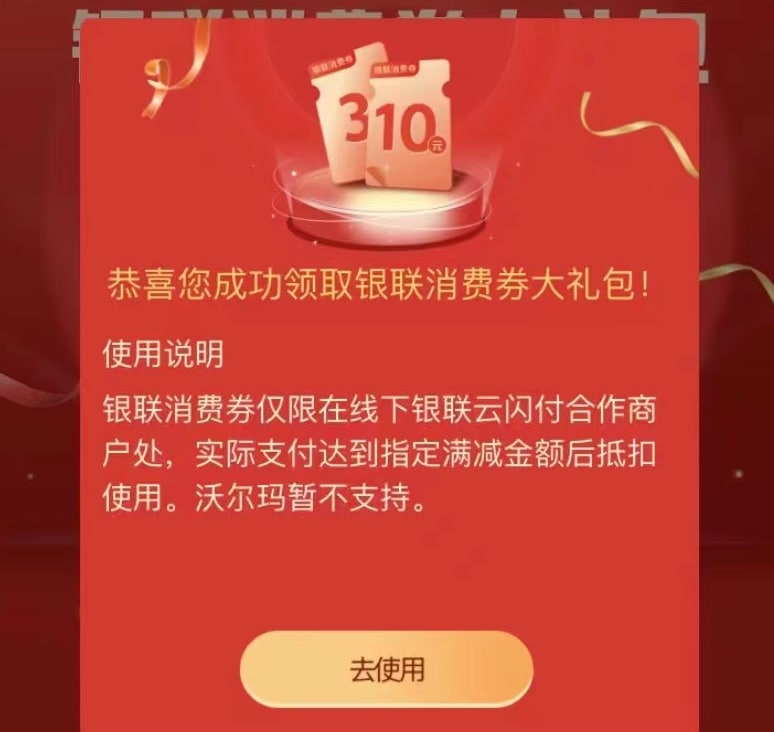 联通每天都可以去抽！三网手机号都可以抽必中18.8元沃钱包APP，13元银联红包速度领容易凉，首页顶部横幅～嗨购享不停！银联消费券大礼包，领10+3元红包，pos机扫码可销联通每天都可以去抽！三网手机号都可以抽必中18.8元沃钱包APP，13元银联红包速度领容易凉，首页顶部横幅～嗨购享不停！银联消费券大礼包，领10+3元红包，pos机扫码可销