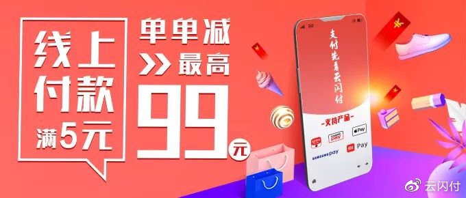 云闪付 满5元随机立减，最高优惠99元