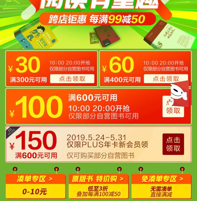 京东图书大促：