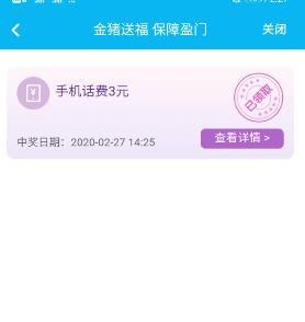 建行APP用户抽3元话费建行APP用户抽话费 非必中->打开APP 点底部“悦享生活”后左下方“金猪送福”->进去抽奖 中了话费秒到 亲测中3元话费！