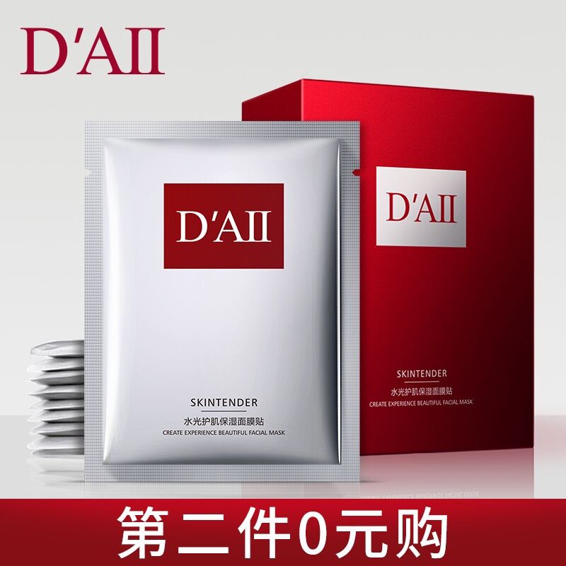 DA-II前男友面膜20片 原价279元，券后价 29元 劲爆福利！限量第二件0元