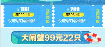 京东盛夏蟹礼，大闸蟹99元22只，活动页面还可领取299-100、598-200元优惠券